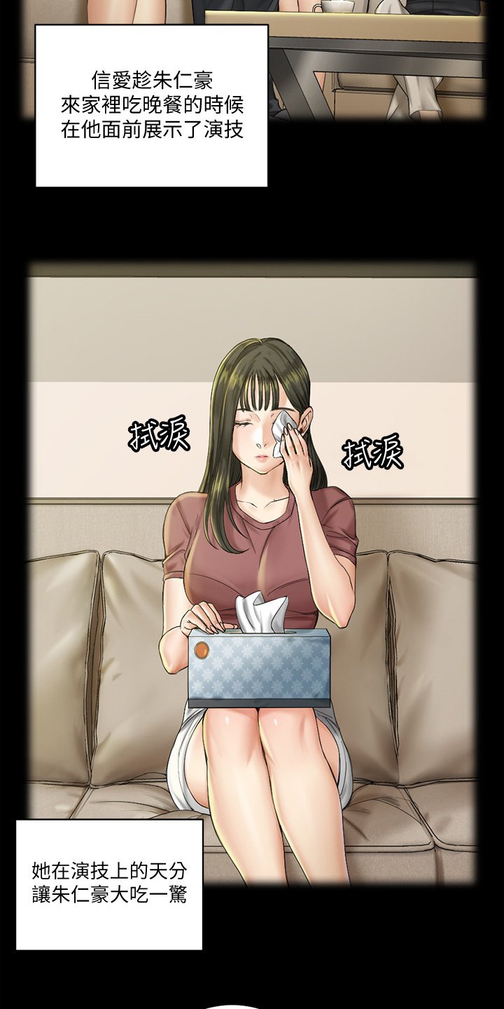 第208章：绝妙演技
