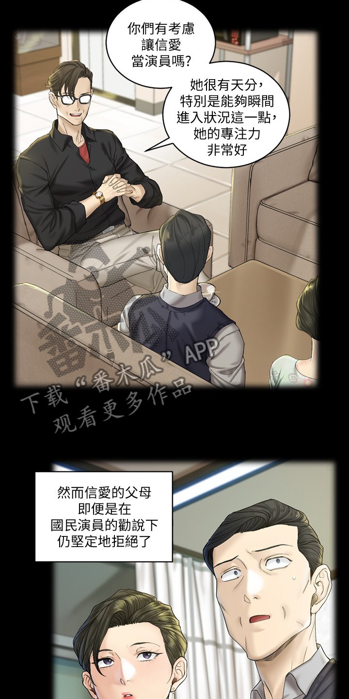 第208章：绝妙演技