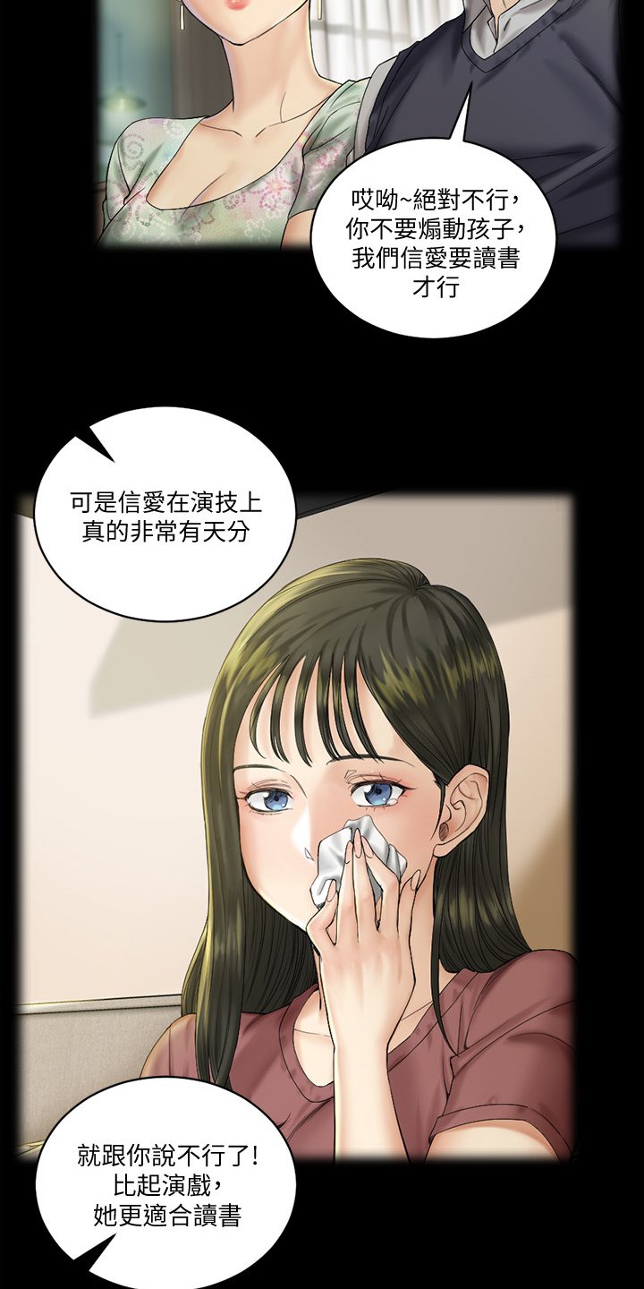 第208章：绝妙演技