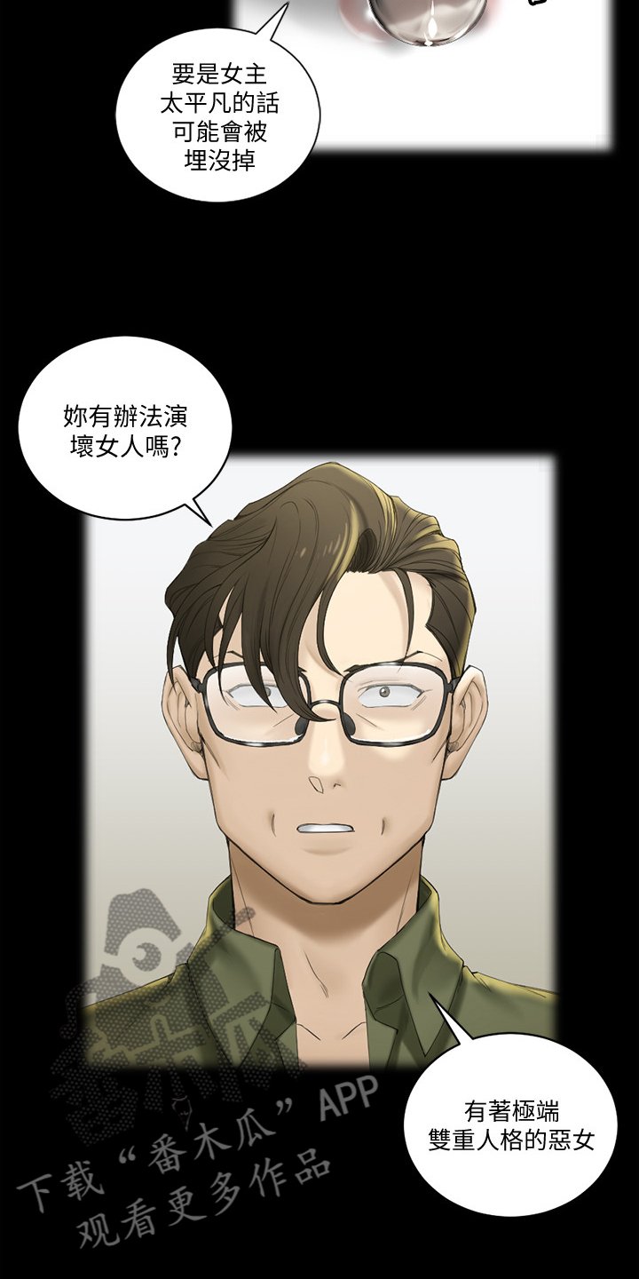 第209章：学做坏女人