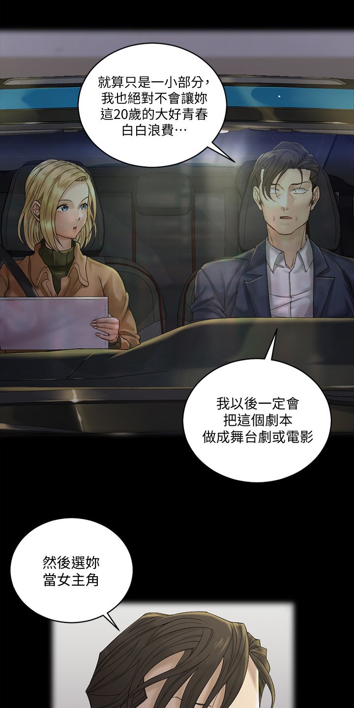 第209章：学做坏女人