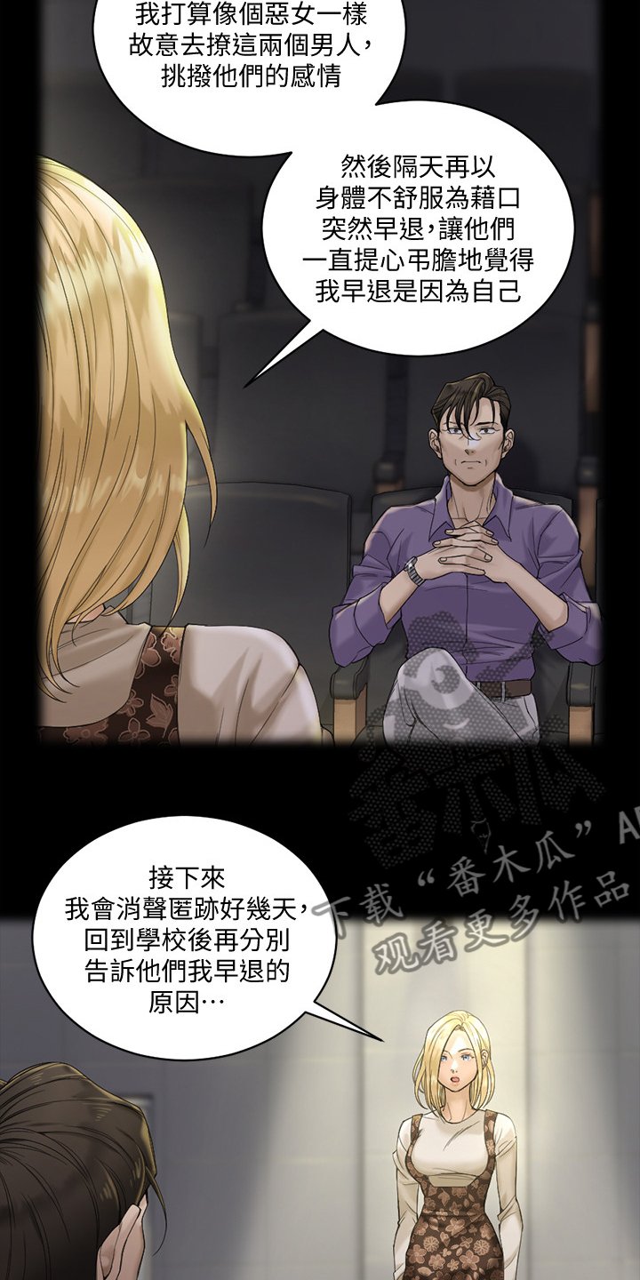 第209章：学做坏女人