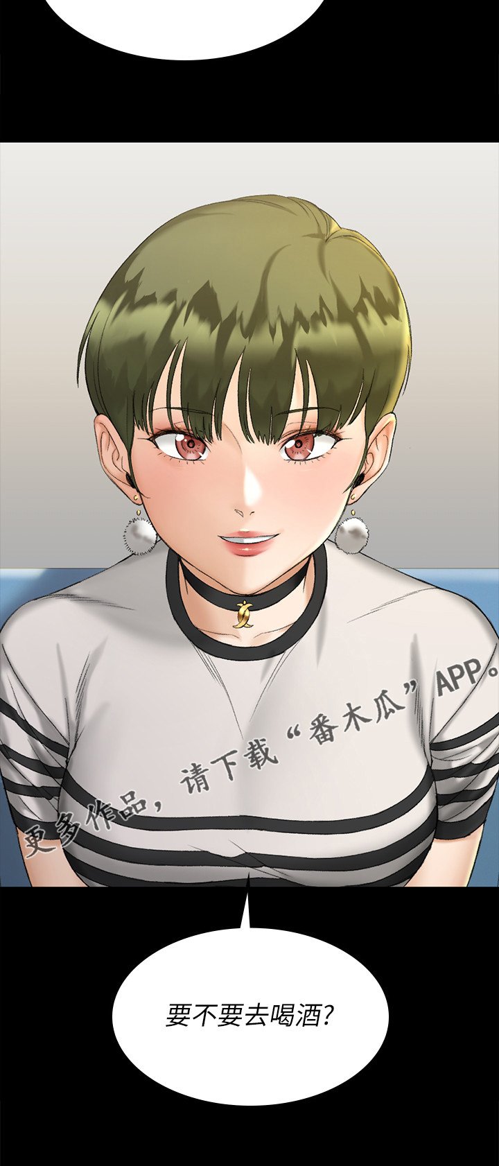 第212章：要不去喝酒？