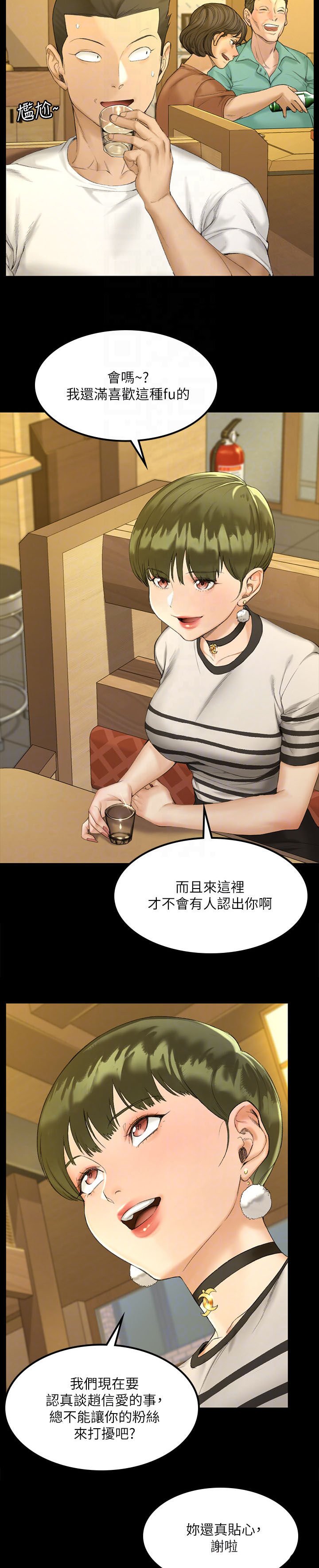 第213章：分析