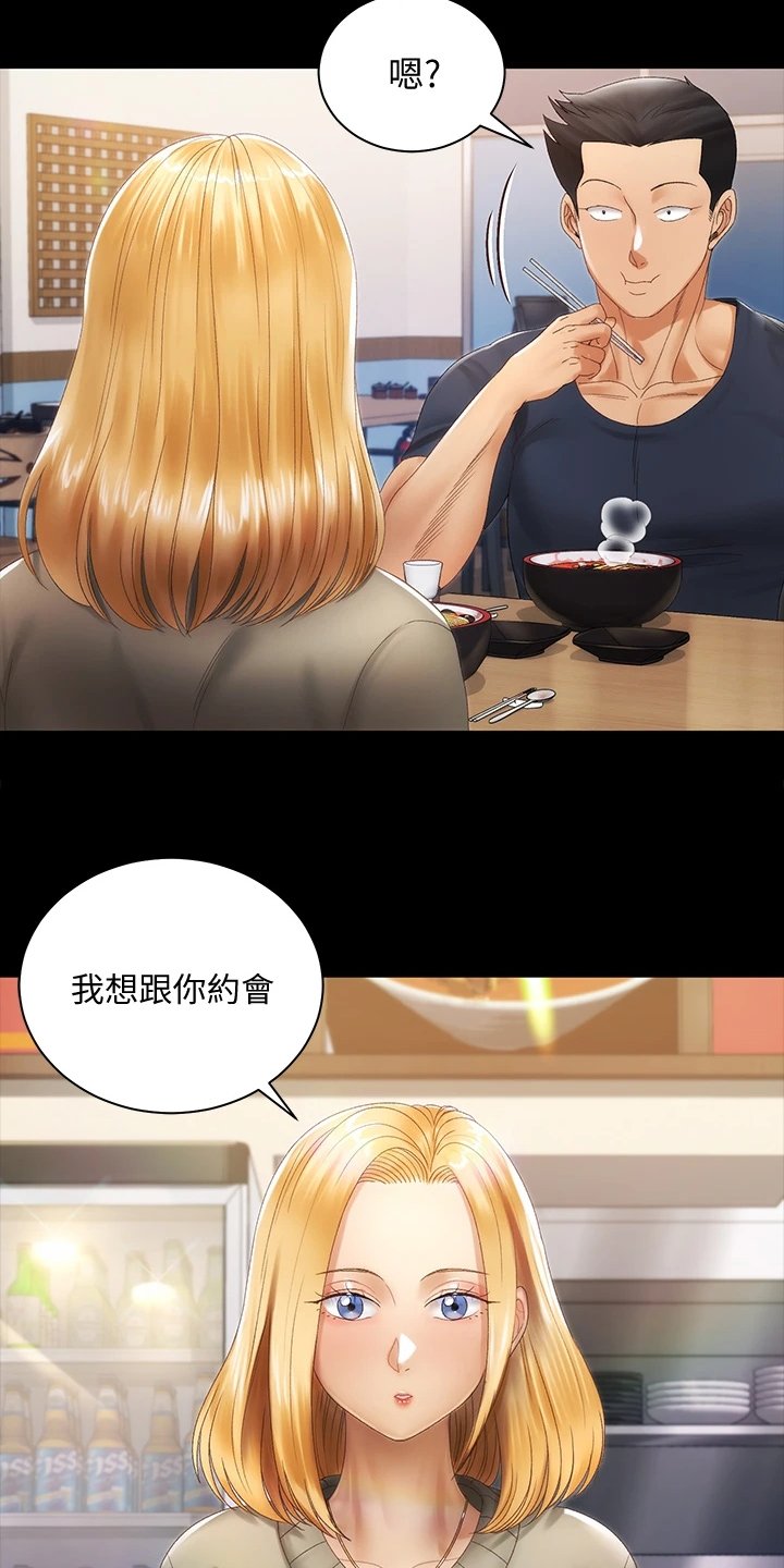 第219章：想和你约会