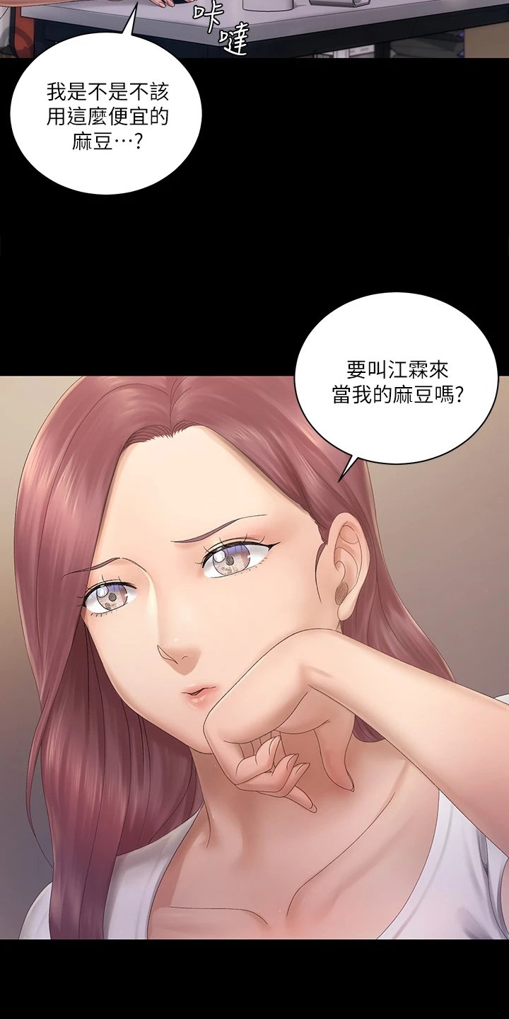第223章：她居然创业了