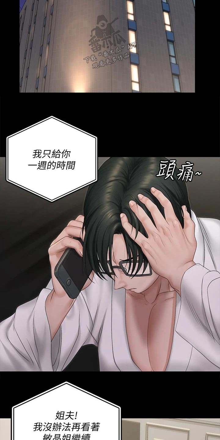 第230章：怎么会这样