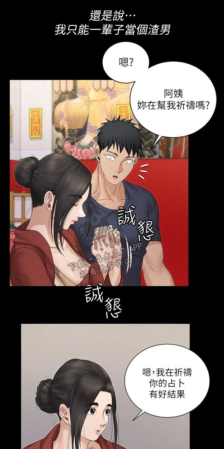 第233章：祷告