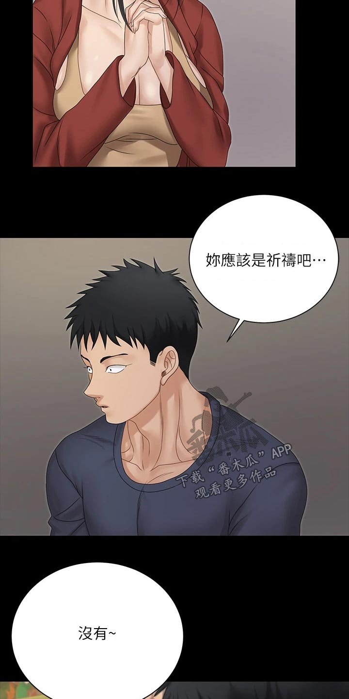 第233章：祷告