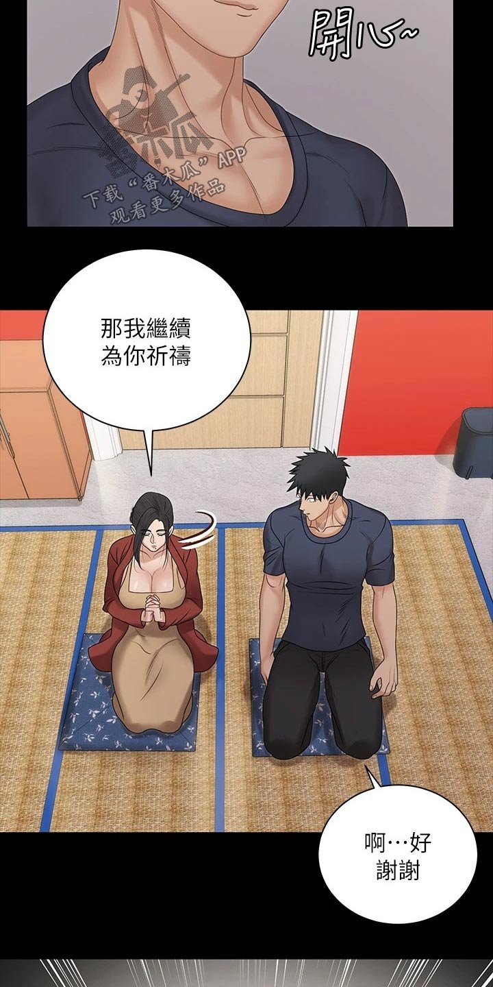 第233章：祷告