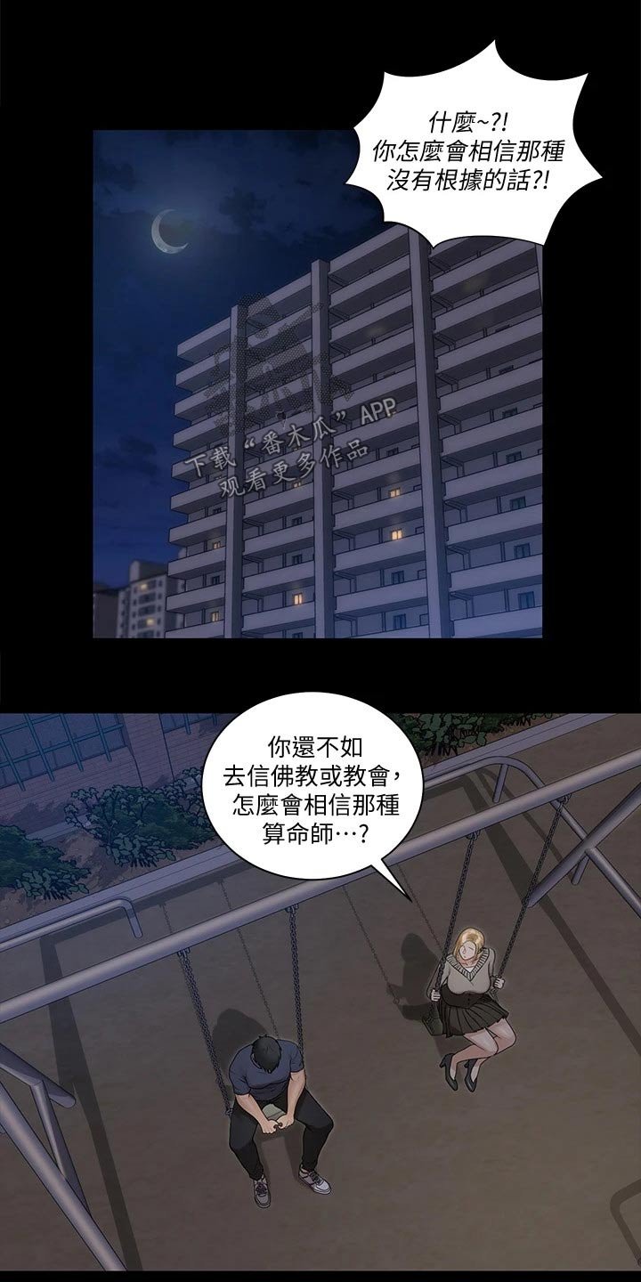 第234章：不相信我