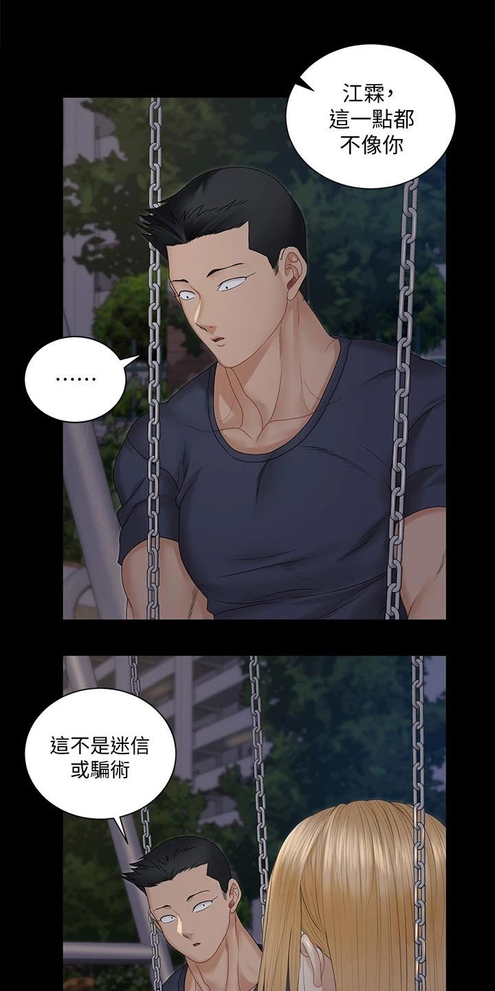 第234章：不相信我