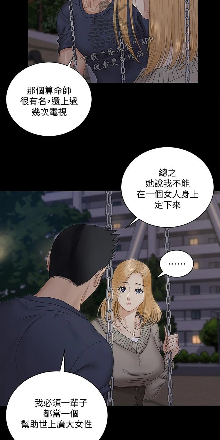 第234章：不相信我