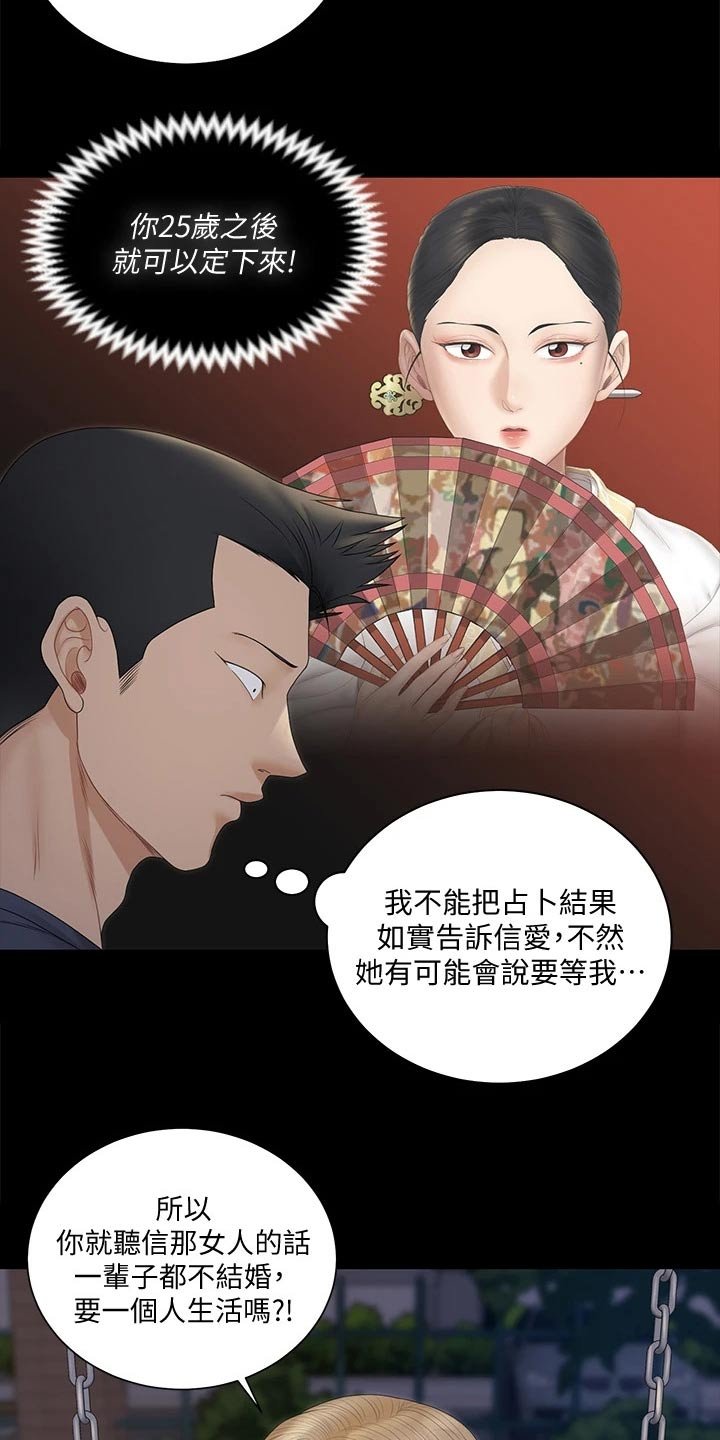 第234章：不相信我