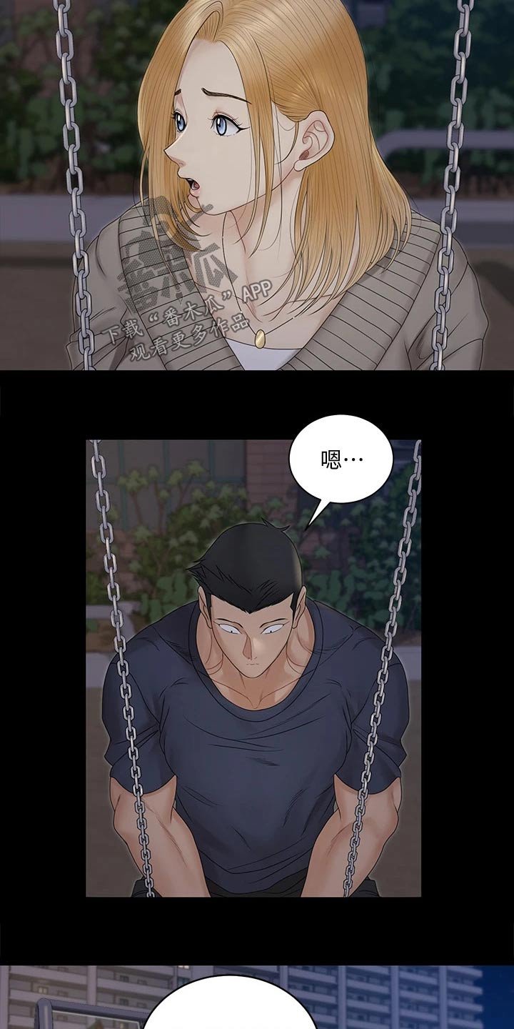 第234章：不相信我