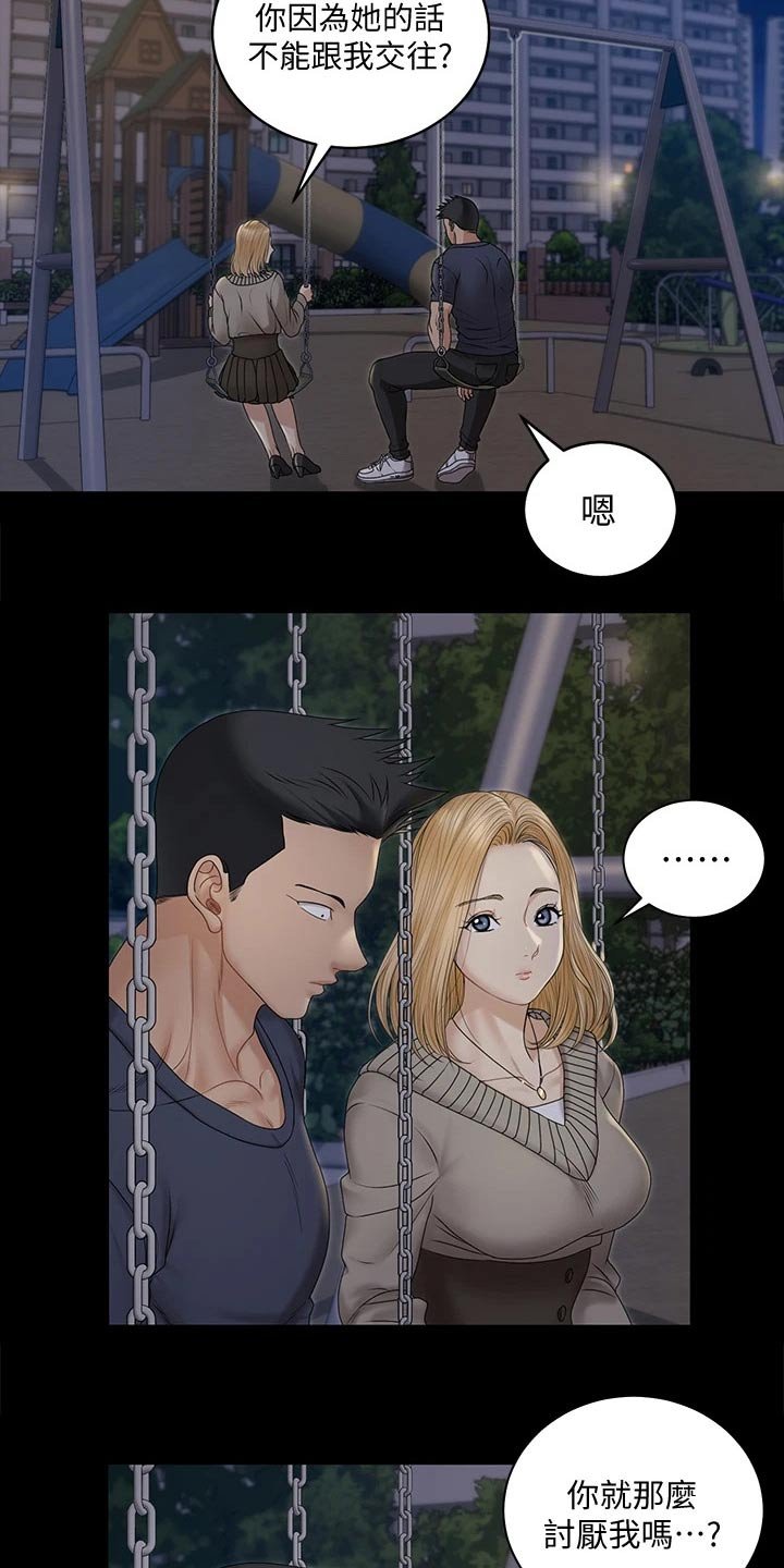 第234章：不相信我