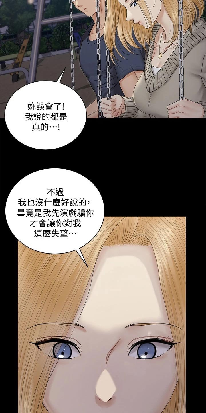 第234章：不相信我