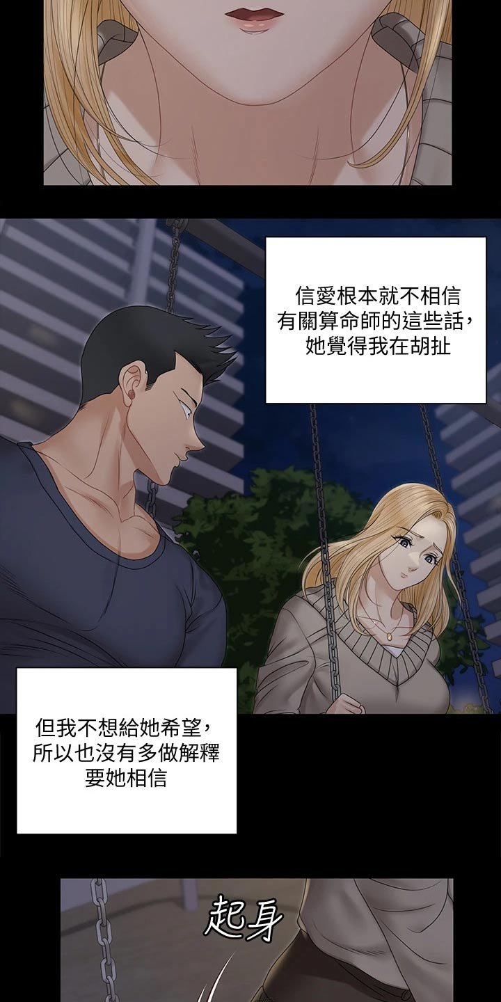 第234章：不相信我