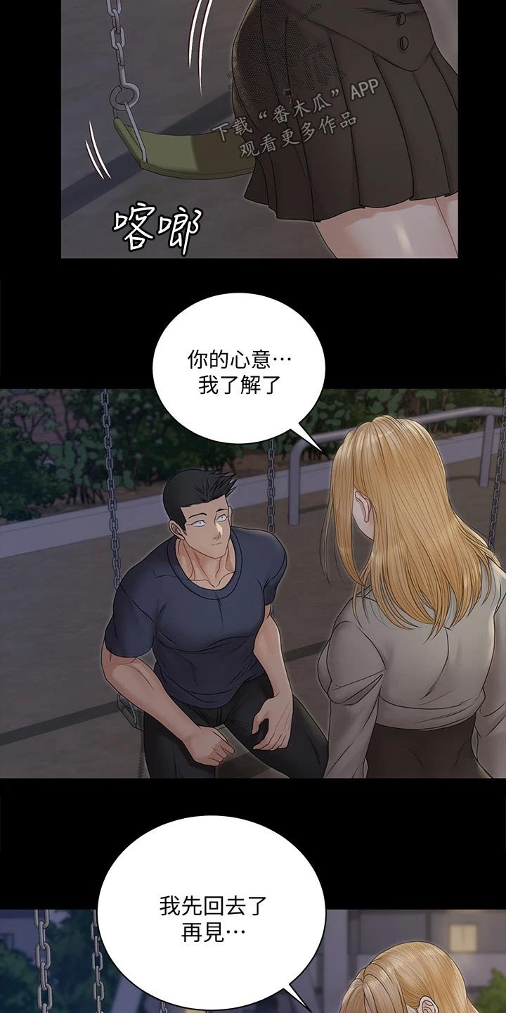第234章：不相信我