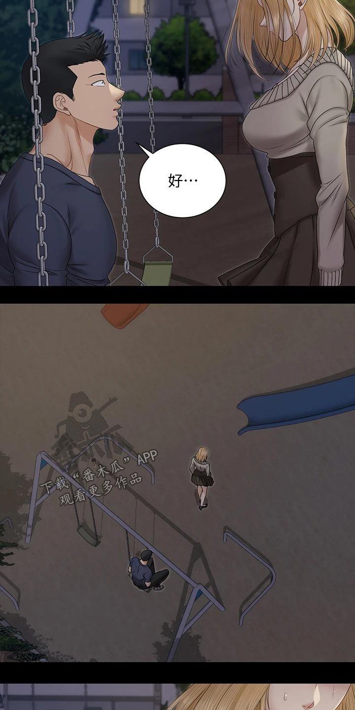 第234章：不相信我