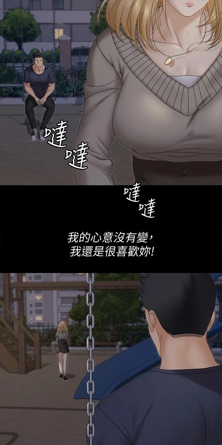 第234章：不相信我