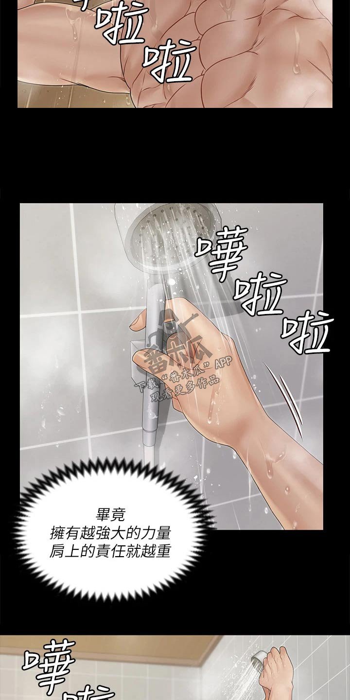 第236章：不是普通人