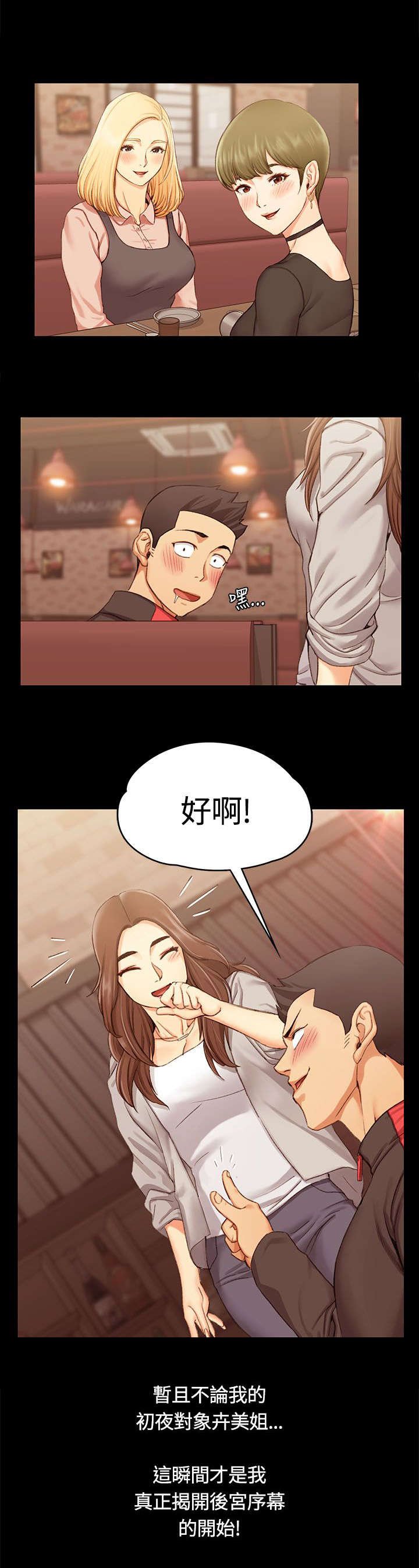 第24章：同班同学