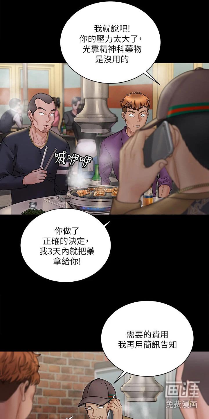 第241章：清醒一点