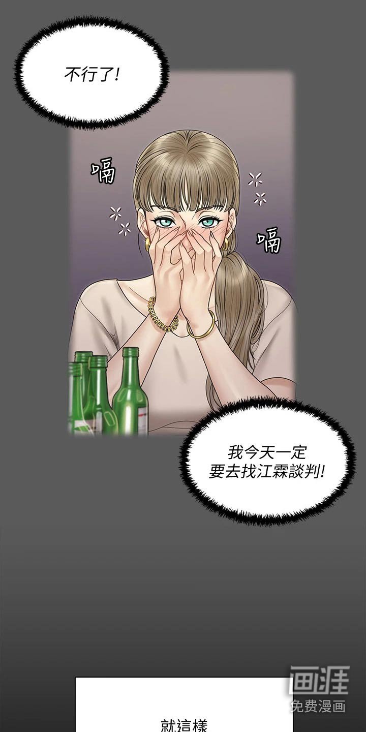 第243章：加入