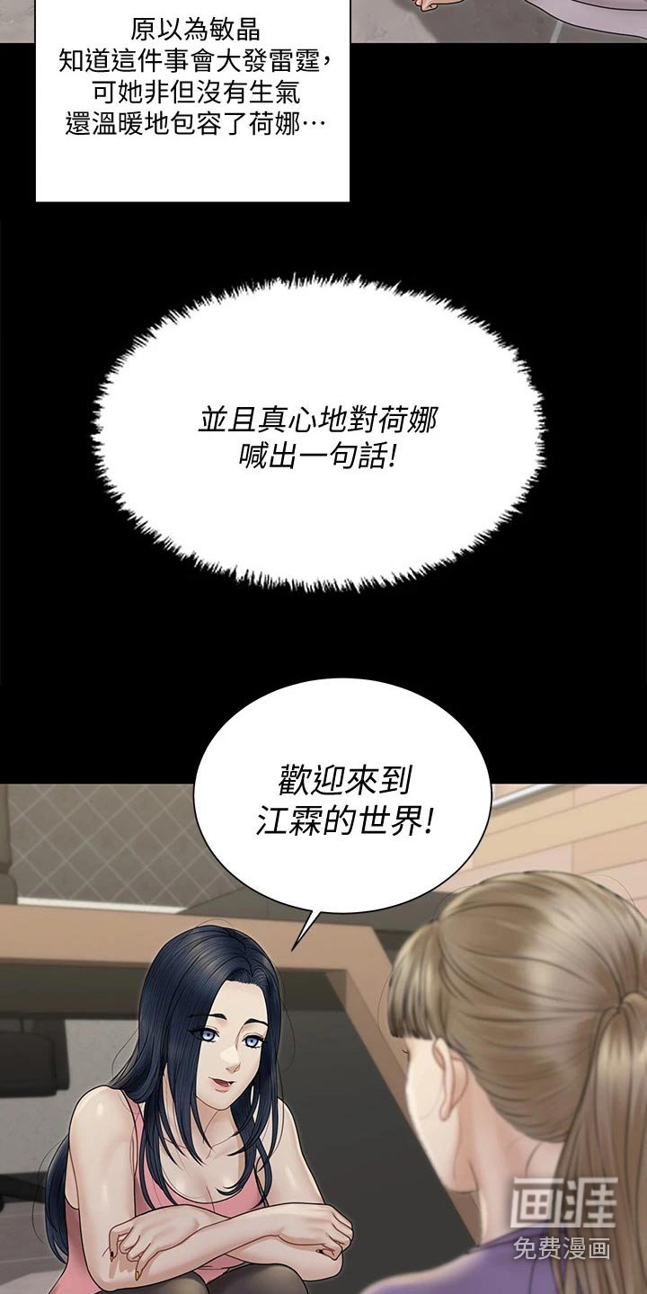 第243章：加入