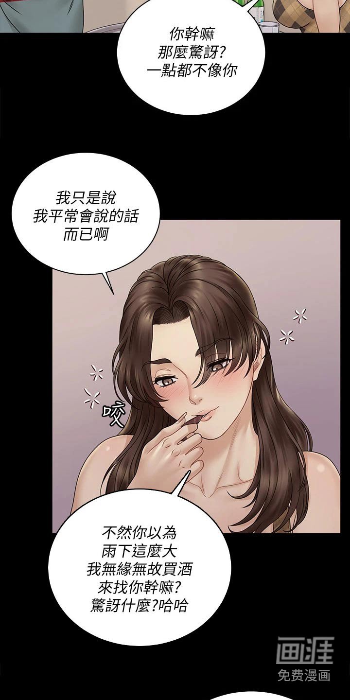 第246章：答应交往