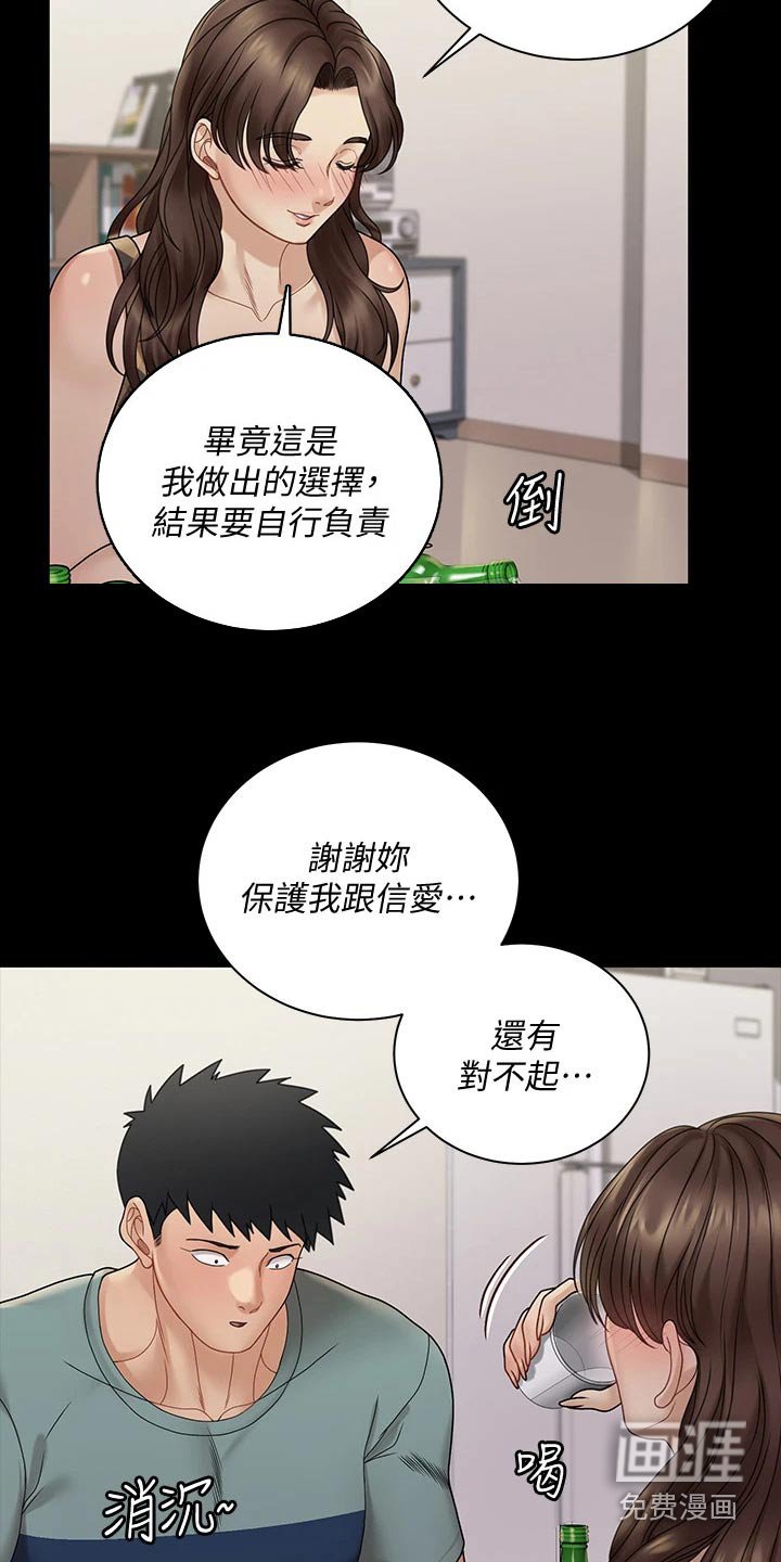第246章：答应交往