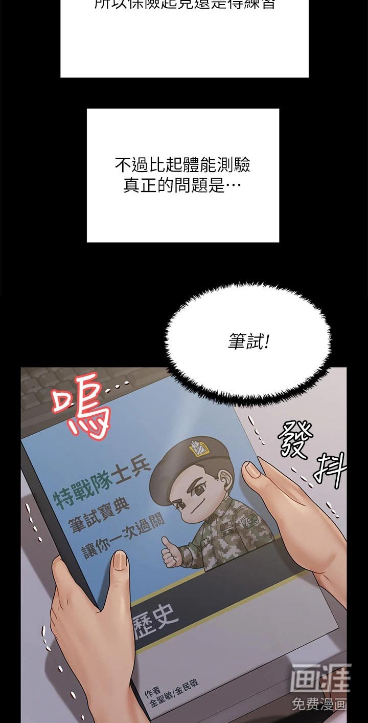 第249章：招募