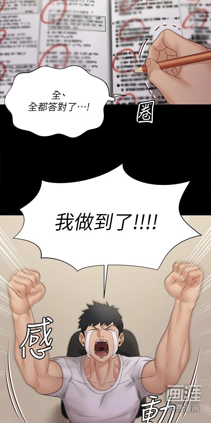 第250章：通过