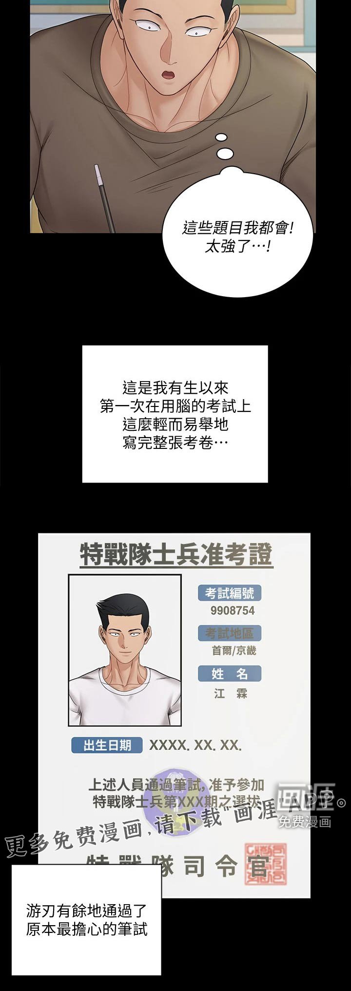 第250章：通过