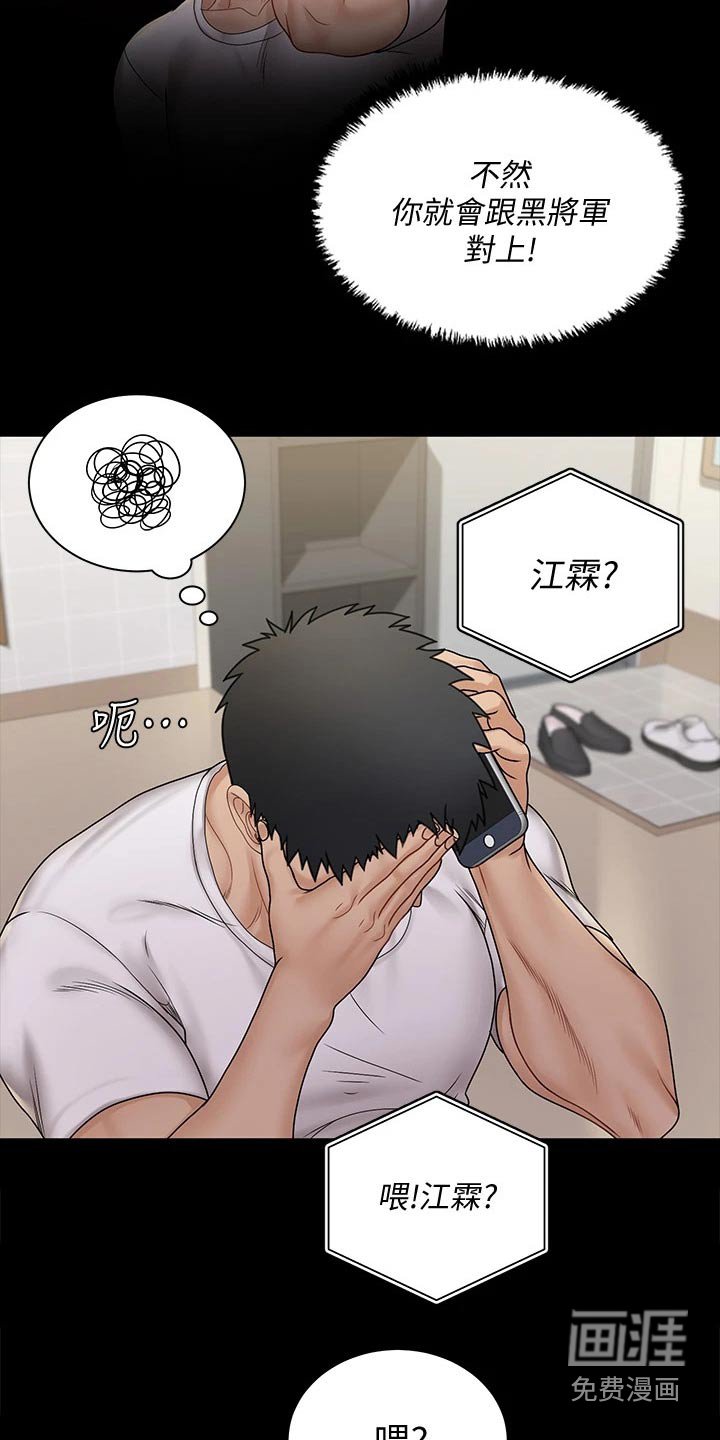 第251章：黑将军