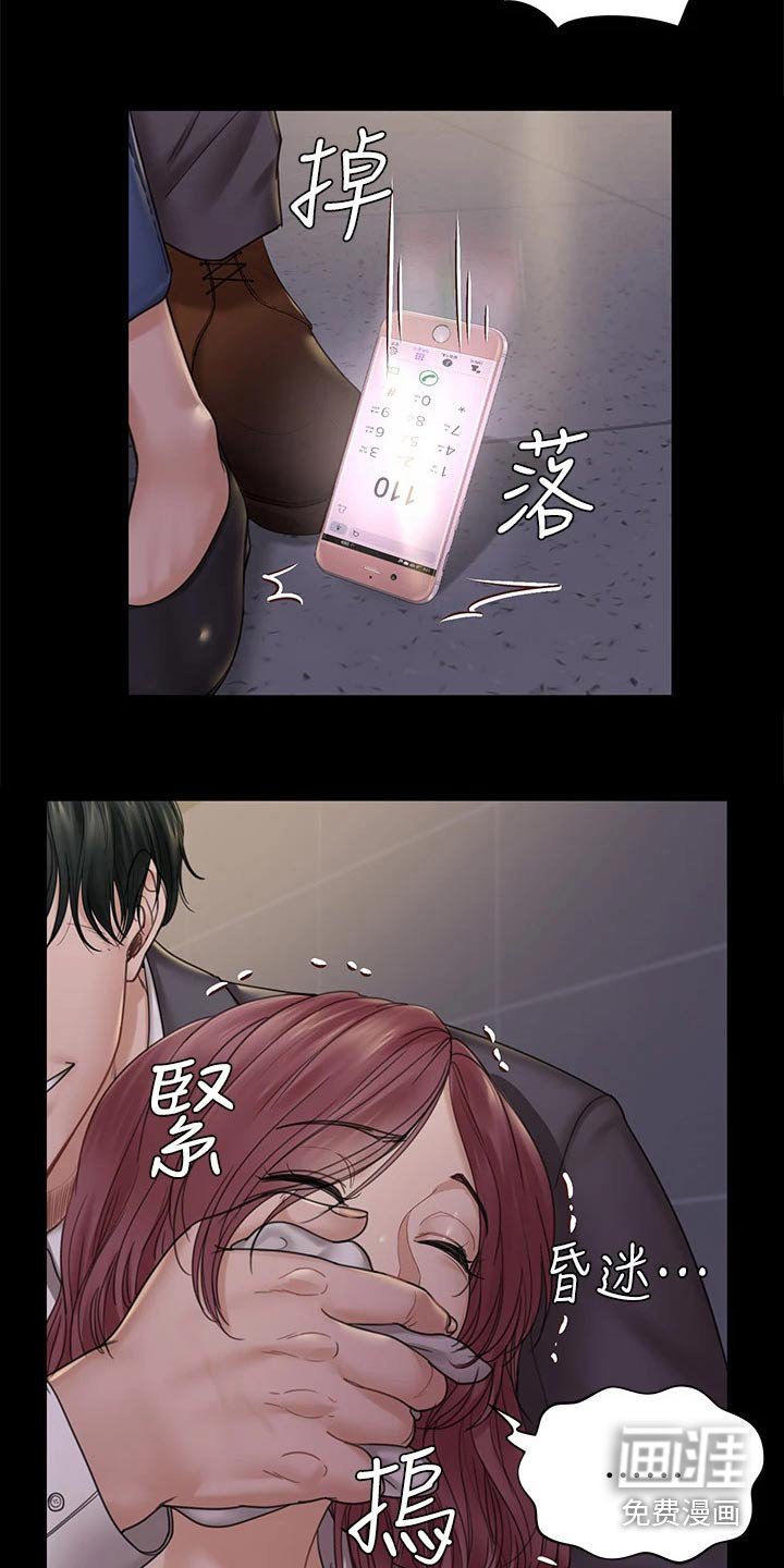 第252章：绑架