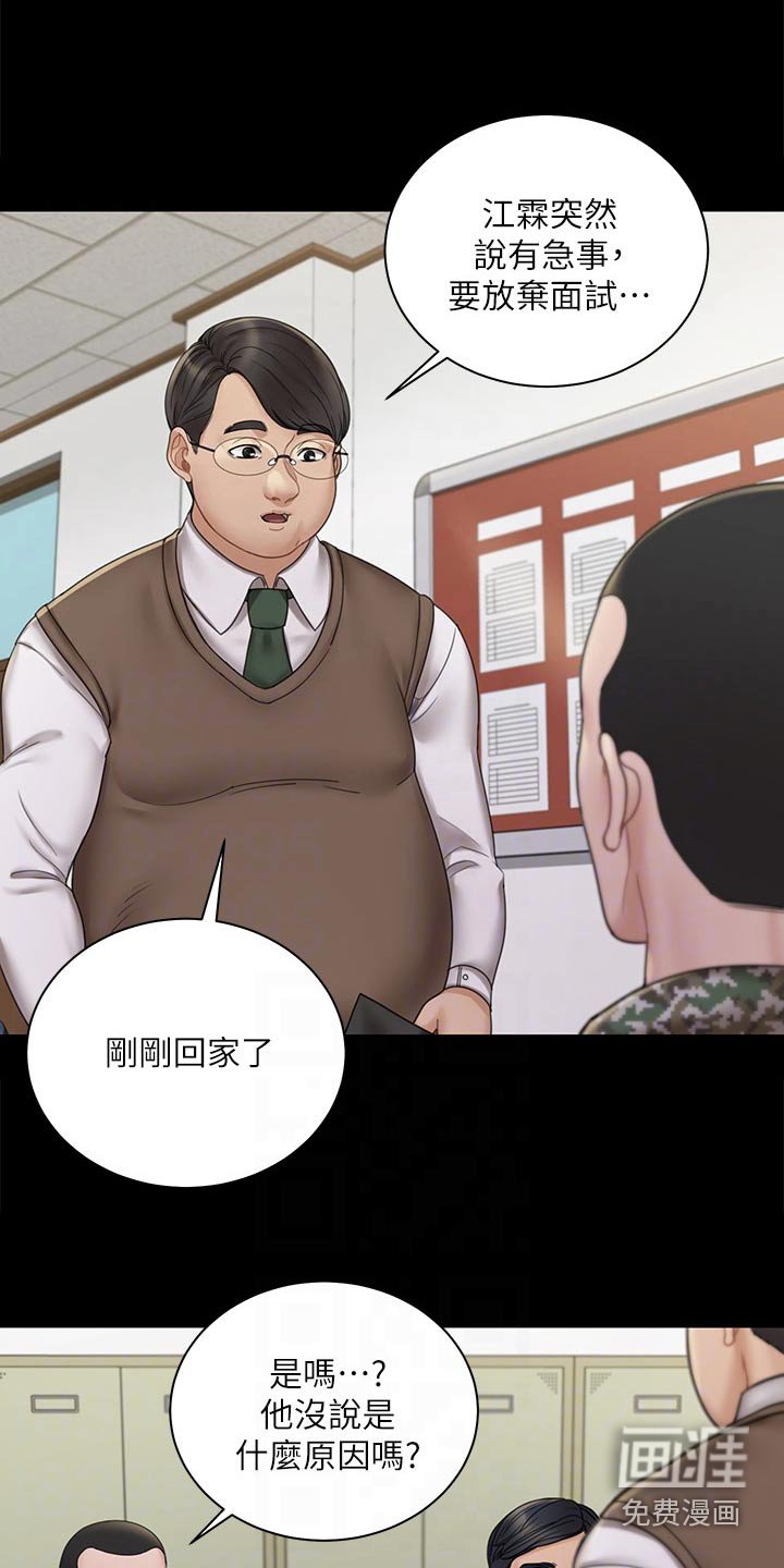 第253章：不来面试了
