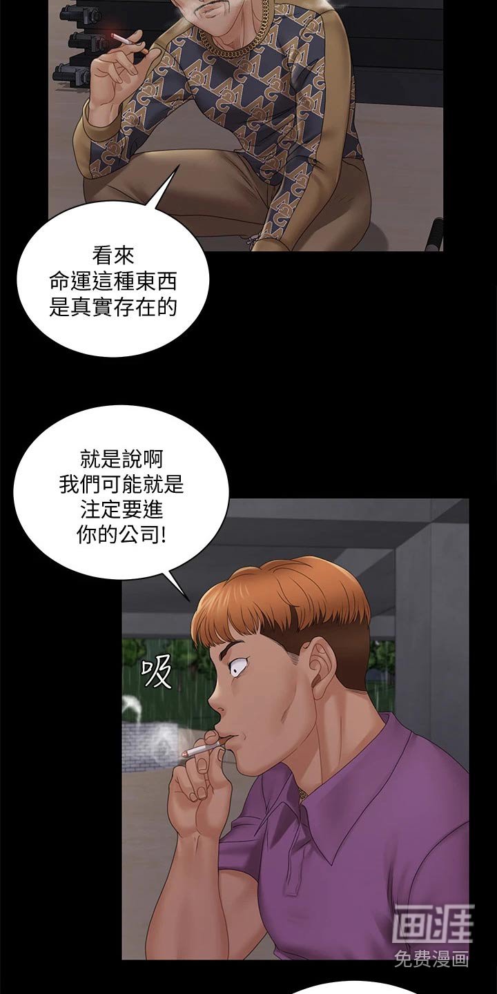 第253章：不来面试了