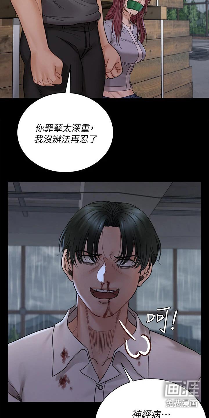 第256章：罪大恶极