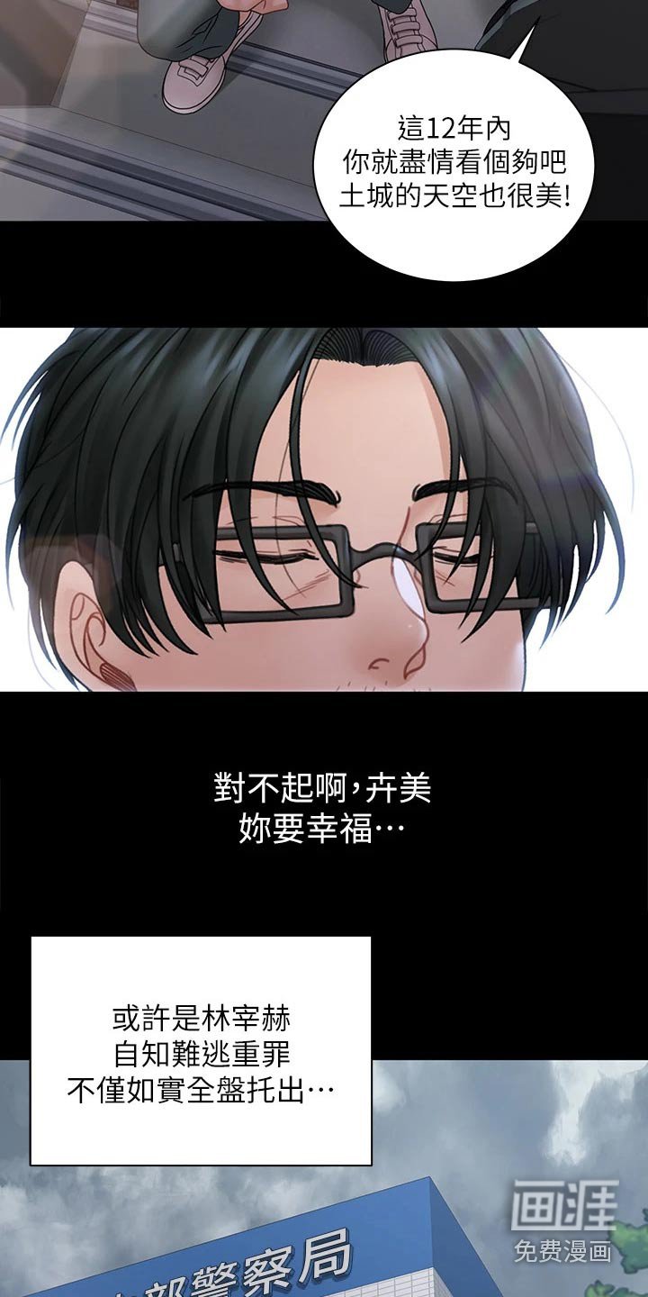 第258章：入狱