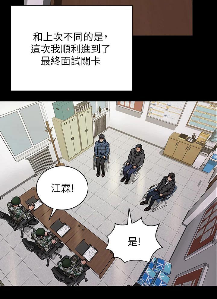 第259章：通过面试