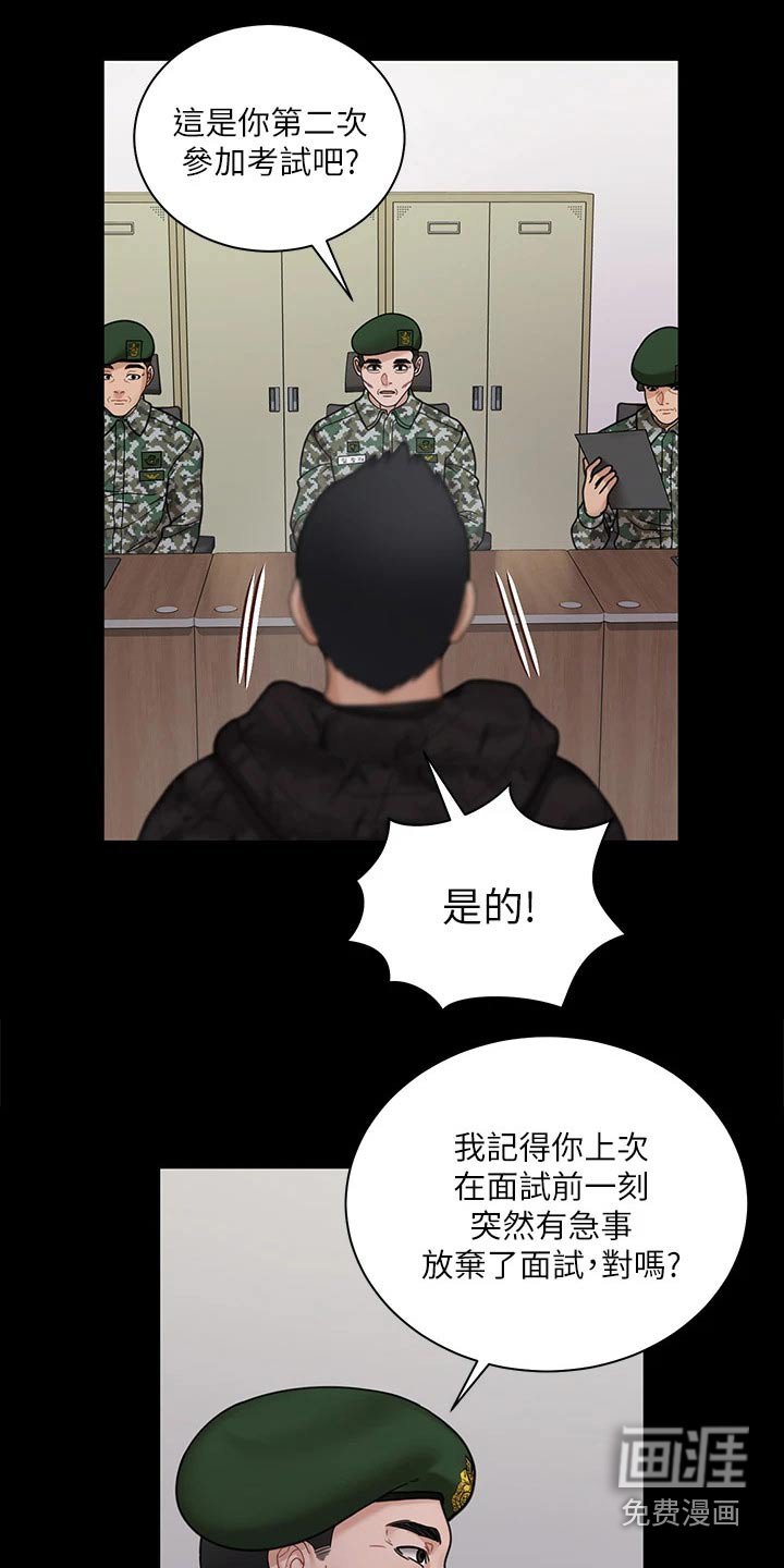 第259章：通过面试