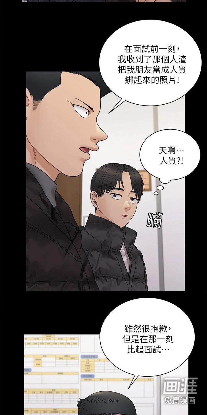 第259章：通过面试