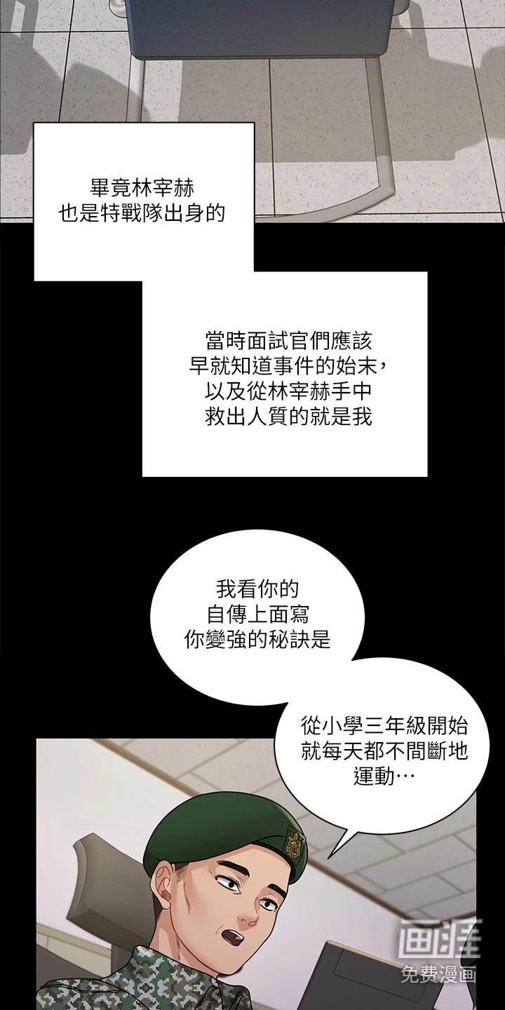 第259章：通过面试