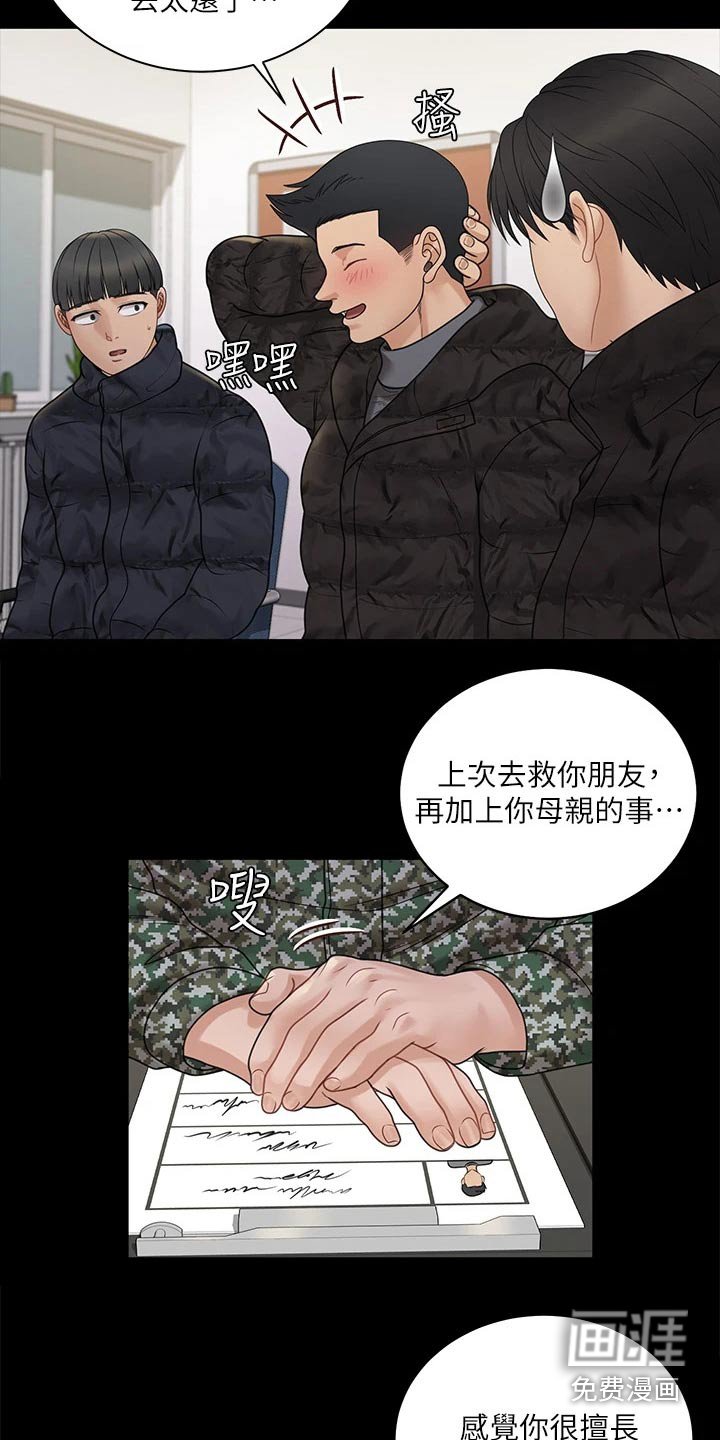 第259章：通过面试