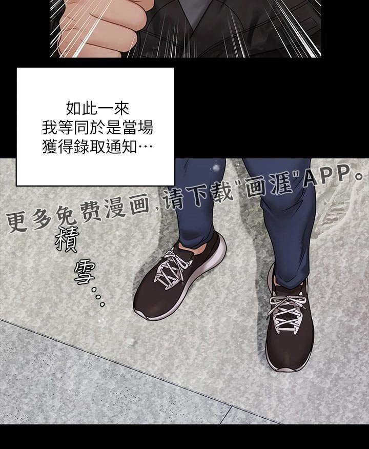 第259章：通过面试