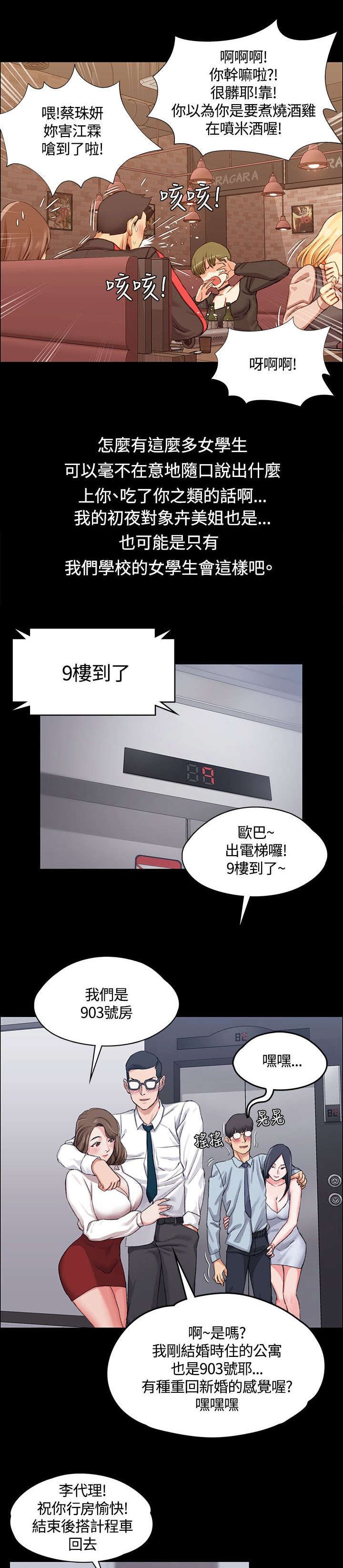 第26章：遇到混混