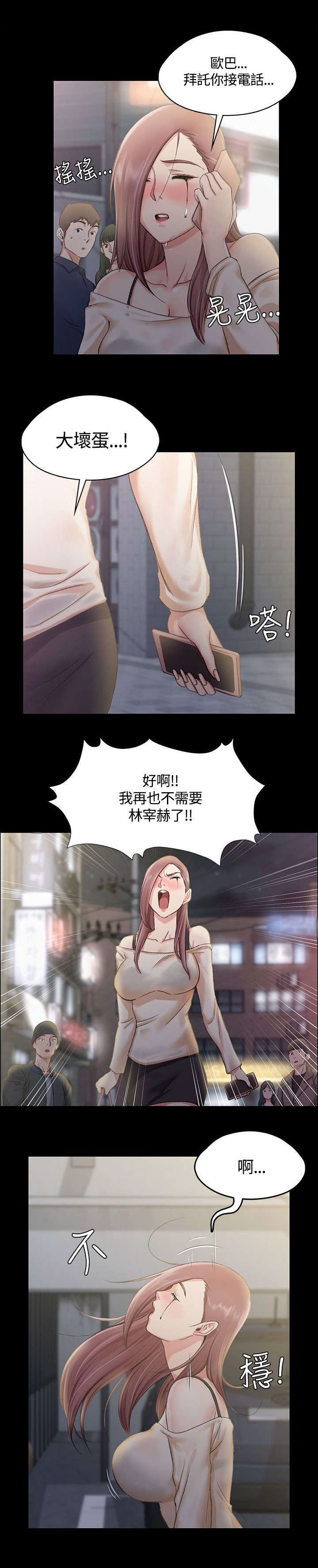 第26章：遇到混混