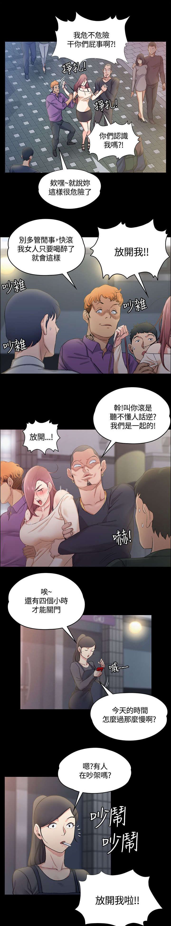 第26章：遇到混混